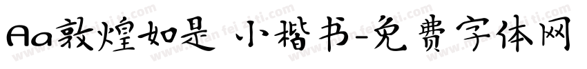 Aa敦煌如是 小楷书字体转换